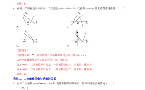 专题01二次函数的图象信息题的五种类型（高效培优专项训练）（教师版）_人教版数学九年级上册_版本二_九年级数学上册（人教版）_同步讲义-U18_2026版