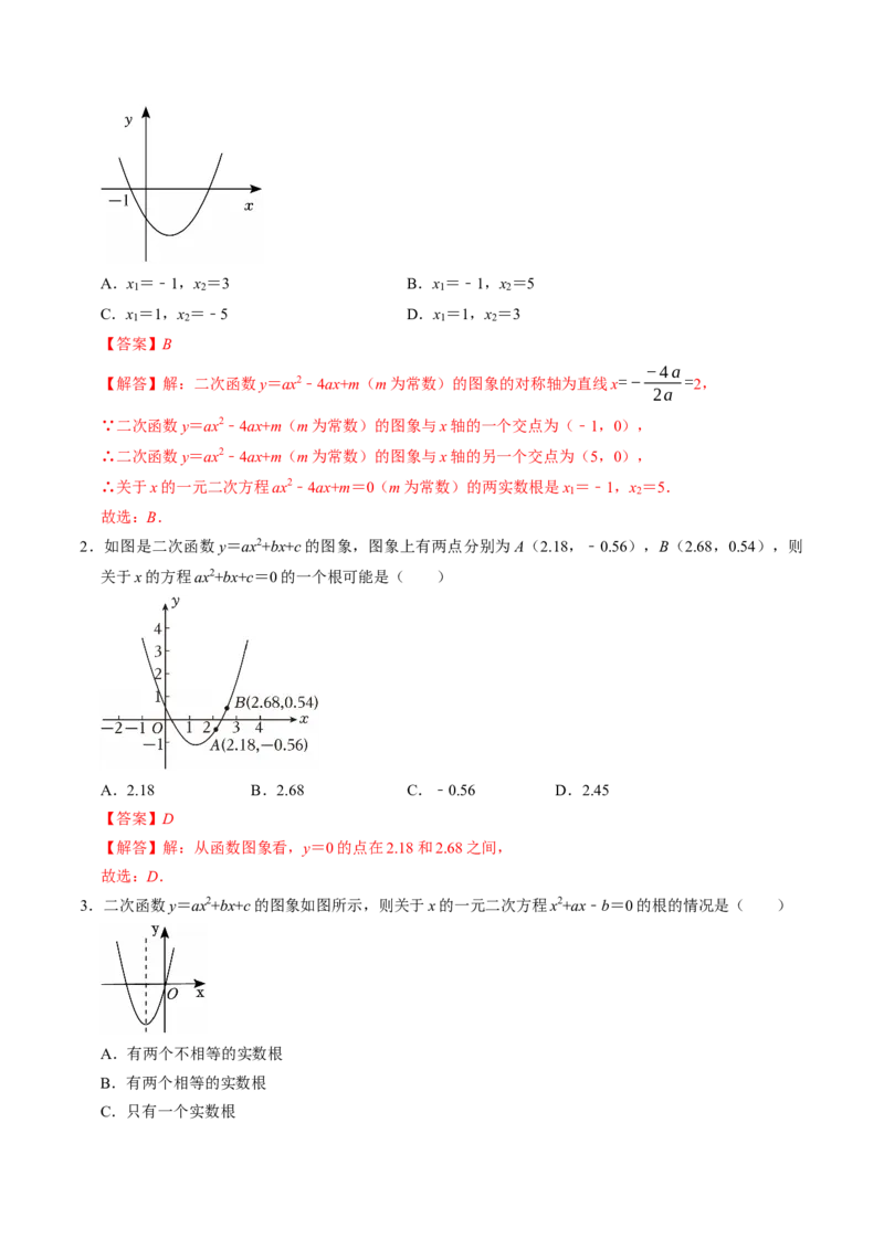 专题01二次函数的图象信息题的五种类型（高效培优专项训练）（教师版）_人教版数学九年级上册_版本二_九年级数学上册（人教版）_同步讲义-U18_2026版