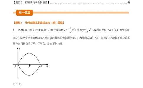 专题02二次函数中的最值问题（40题）（举一反三专项训练）（教师版）_人教版数学九年级上册_版本二_九年级数学上册（人教版）_母题专项-U66_2026版