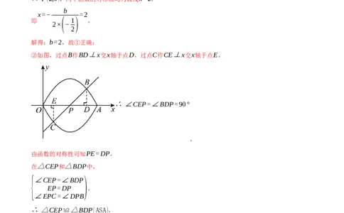 专题02二次函数中的最值问题（40题）（举一反三专项训练）（教师版）_人教版数学九年级上册_版本二_九年级数学上册（人教版）_母题专项-U66_2026版