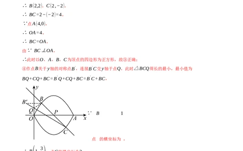 专题02二次函数中的最值问题（40题）（举一反三专项训练）（教师版）_人教版数学九年级上册_版本二_九年级数学上册（人教版）_母题专项-U66_2026版