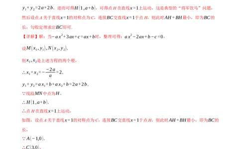 专题02二次函数中的最值问题（40题）（举一反三专项训练）（教师版）_人教版数学九年级上册_版本二_九年级数学上册（人教版）_母题专项-U66_2026版