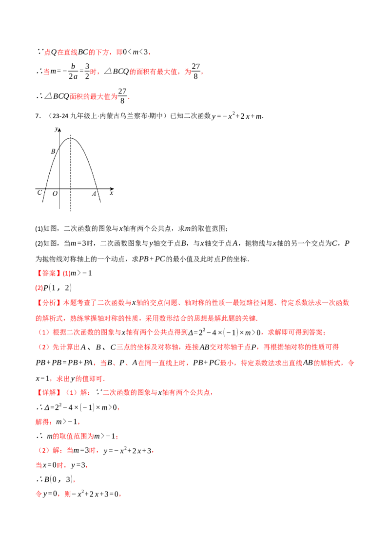 专题02二次函数中的最值问题（40题）（举一反三专项训练）（教师版）_人教版数学九年级上册_版本二_九年级数学上册（人教版）_母题专项-U66_2026版