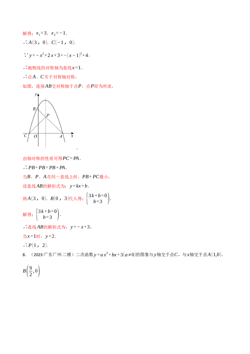专题02二次函数中的最值问题（40题）（举一反三专项训练）（教师版）_人教版数学九年级上册_版本二_九年级数学上册（人教版）_母题专项-U66_2026版