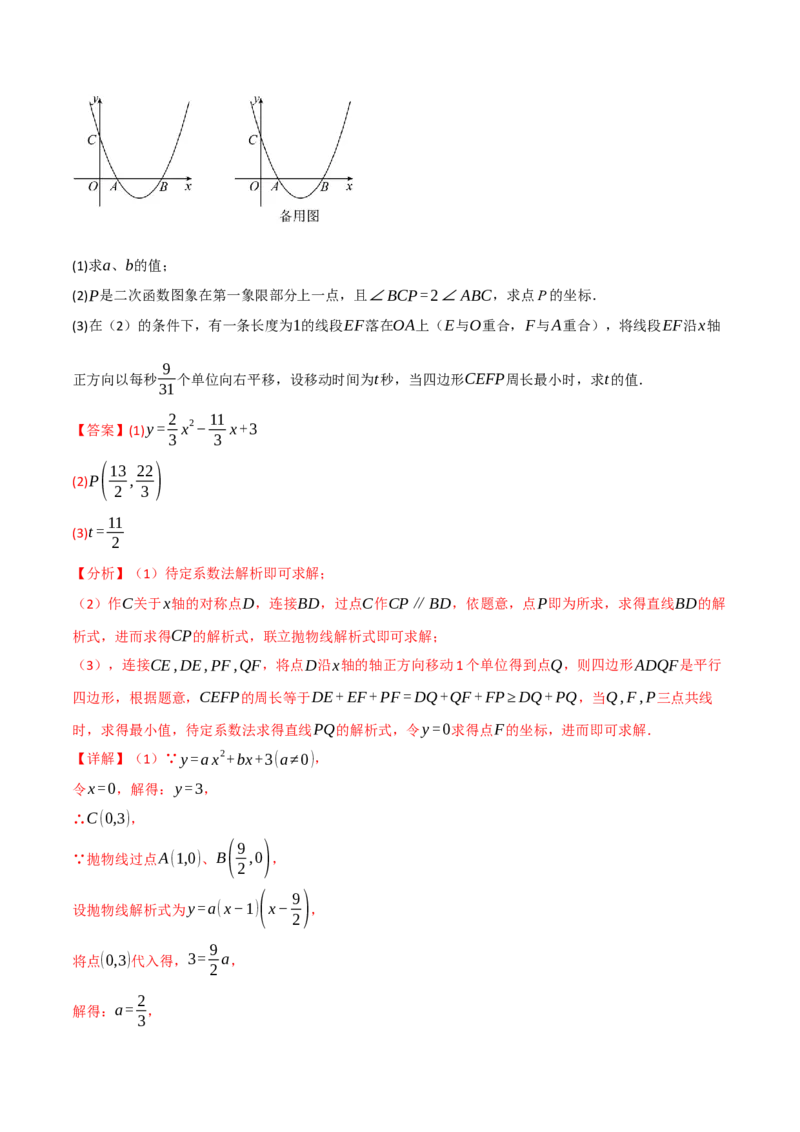 专题02二次函数中的最值问题（40题）（举一反三专项训练）（教师版）_人教版数学九年级上册_版本二_九年级数学上册（人教版）_母题专项-U66_2026版