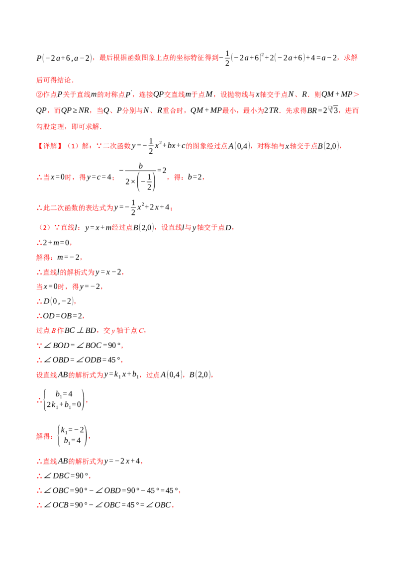 专题02二次函数中的最值问题（40题）（举一反三专项训练）（教师版）_人教版数学九年级上册_版本二_九年级数学上册（人教版）_母题专项-U66_2026版