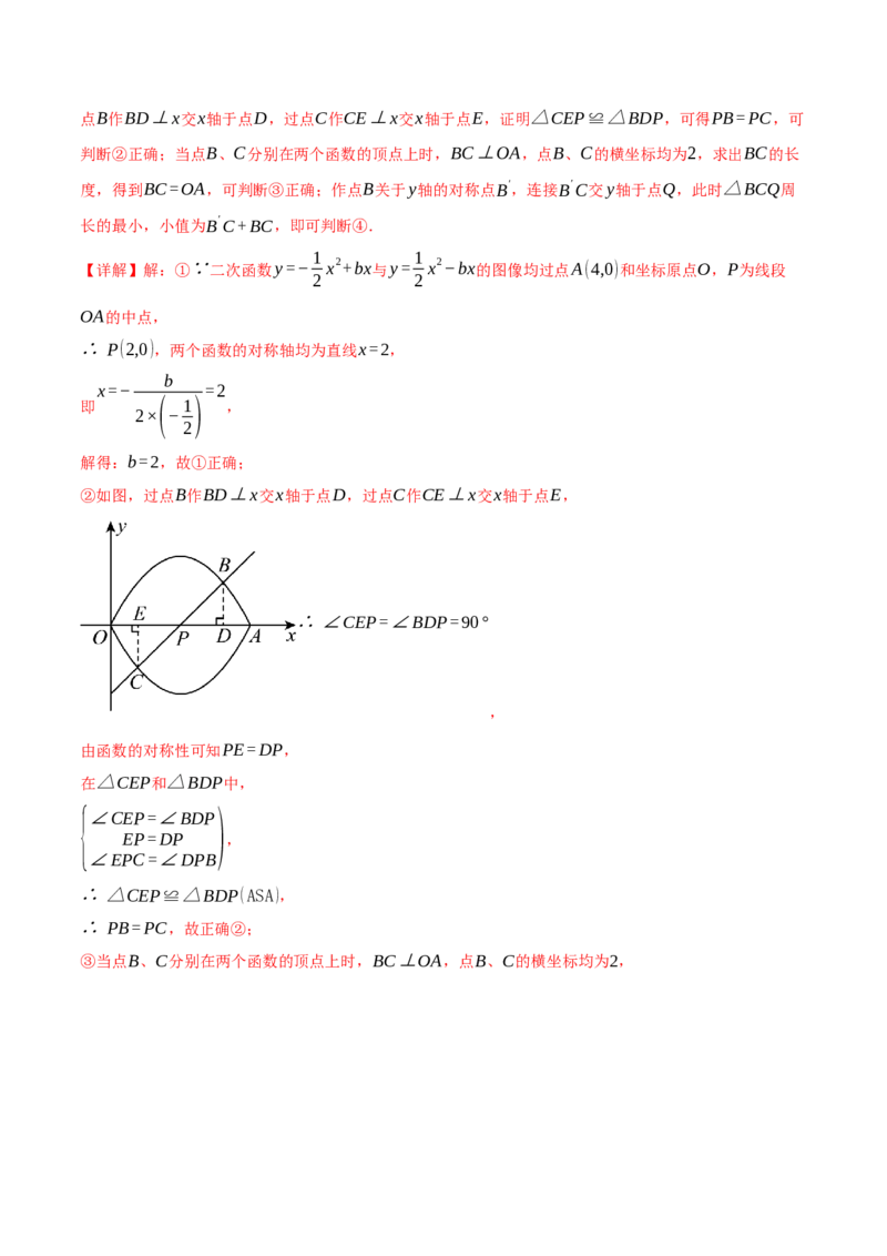 专题02二次函数中的最值问题（40题）（举一反三专项训练）（教师版）_人教版数学九年级上册_版本二_九年级数学上册（人教版）_母题专项-U66_2026版