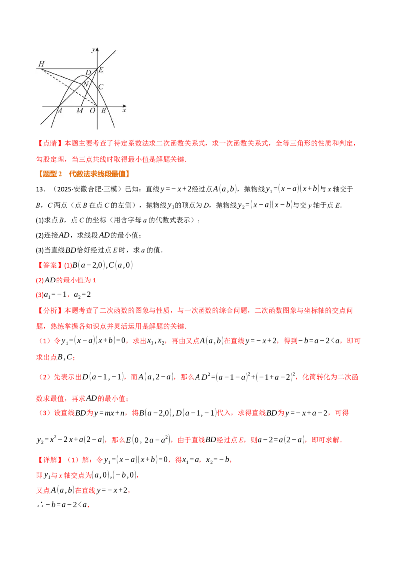 专题02二次函数中的最值问题（40题）（举一反三专项训练）（教师版）_人教版数学九年级上册_版本二_九年级数学上册（人教版）_母题专项-U66_2026版