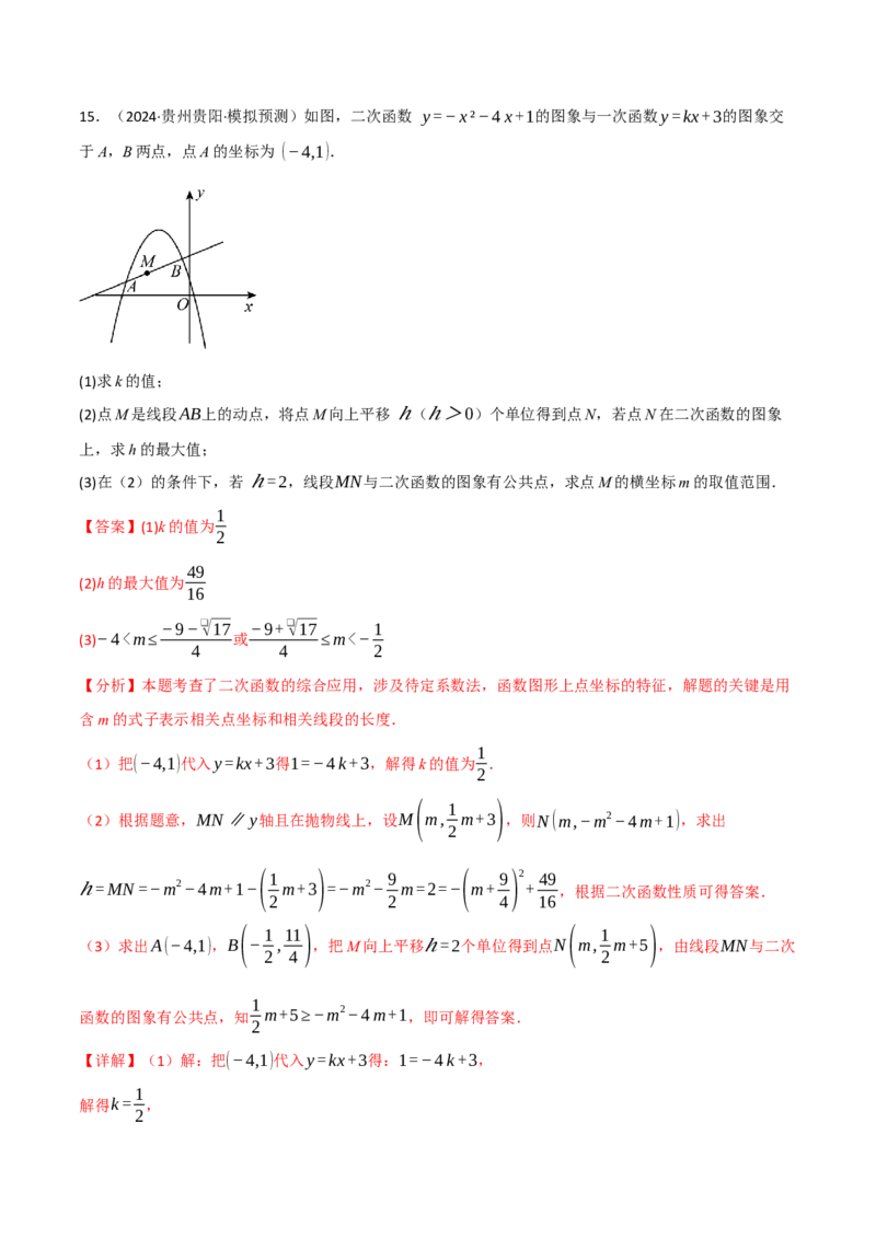专题02二次函数中的最值问题（40题）（举一反三专项训练）（教师版）_人教版数学九年级上册_版本二_九年级数学上册（人教版）_母题专项-U66_2026版