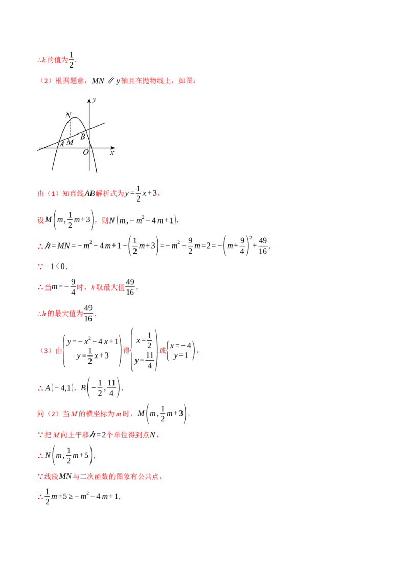 专题02二次函数中的最值问题（40题）（举一反三专项训练）（教师版）_人教版数学九年级上册_版本二_九年级数学上册（人教版）_母题专项-U66_2026版