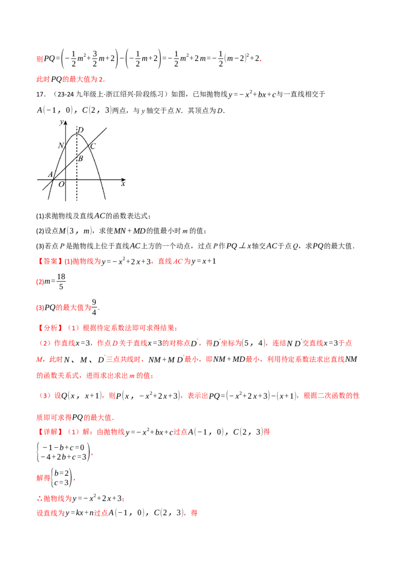 专题02二次函数中的最值问题（40题）（举一反三专项训练）（教师版）_人教版数学九年级上册_版本二_九年级数学上册（人教版）_母题专项-U66_2026版