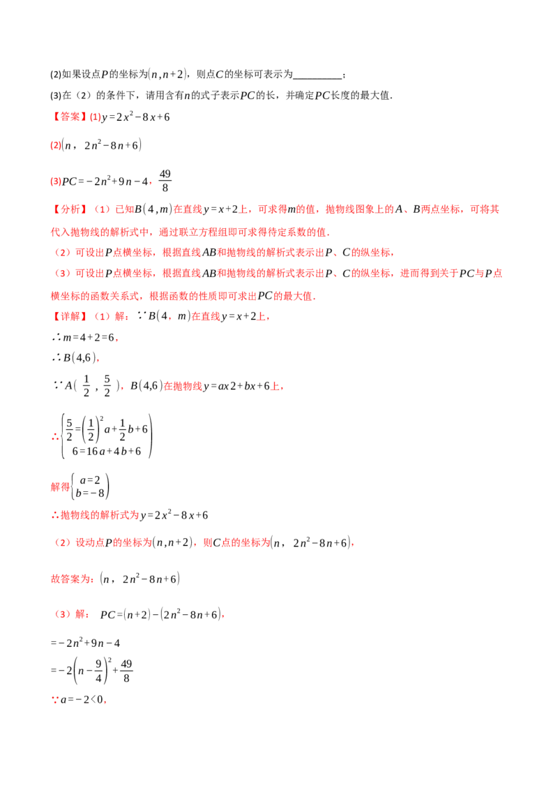 专题02二次函数中的最值问题（40题）（举一反三专项训练）（教师版）_人教版数学九年级上册_版本二_九年级数学上册（人教版）_母题专项-U66_2026版