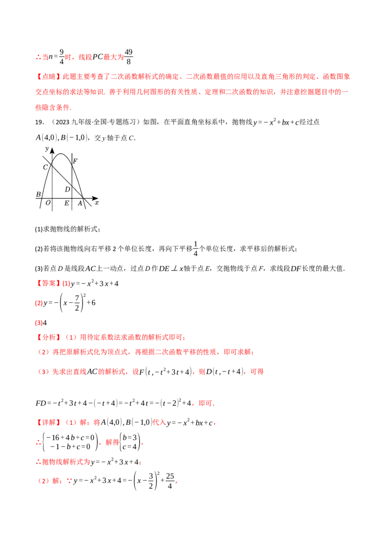 专题02二次函数中的最值问题（40题）（举一反三专项训练）（教师版）_人教版数学九年级上册_版本二_九年级数学上册（人教版）_母题专项-U66_2026版