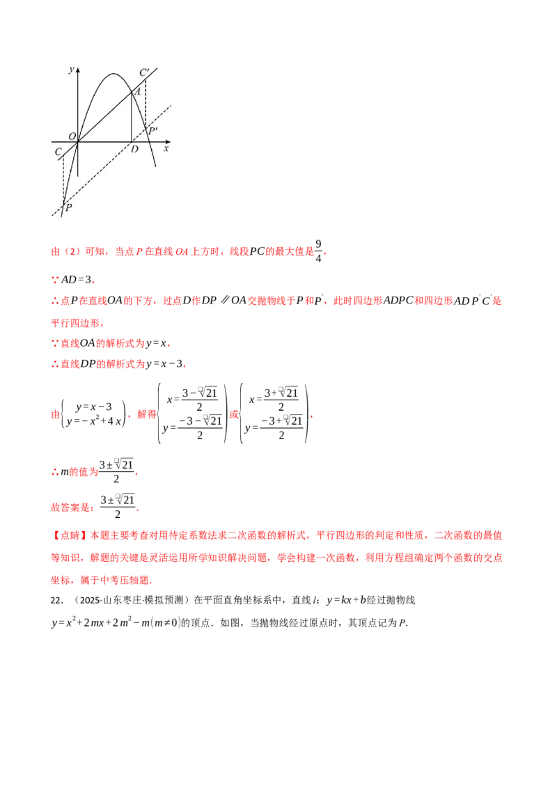 专题02二次函数中的最值问题（40题）（举一反三专项训练）（教师版）_人教版数学九年级上册_版本二_九年级数学上册（人教版）_母题专项-U66_2026版