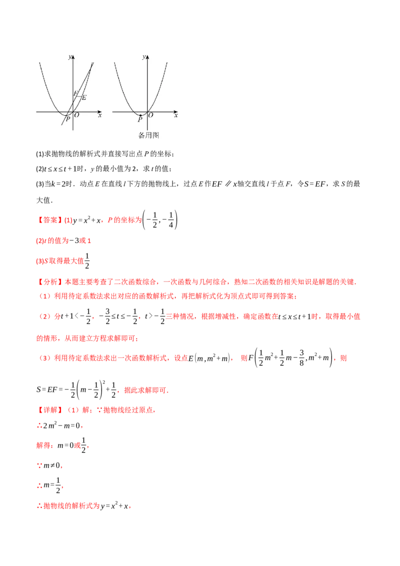 专题02二次函数中的最值问题（40题）（举一反三专项训练）（教师版）_人教版数学九年级上册_版本二_九年级数学上册（人教版）_母题专项-U66_2026版