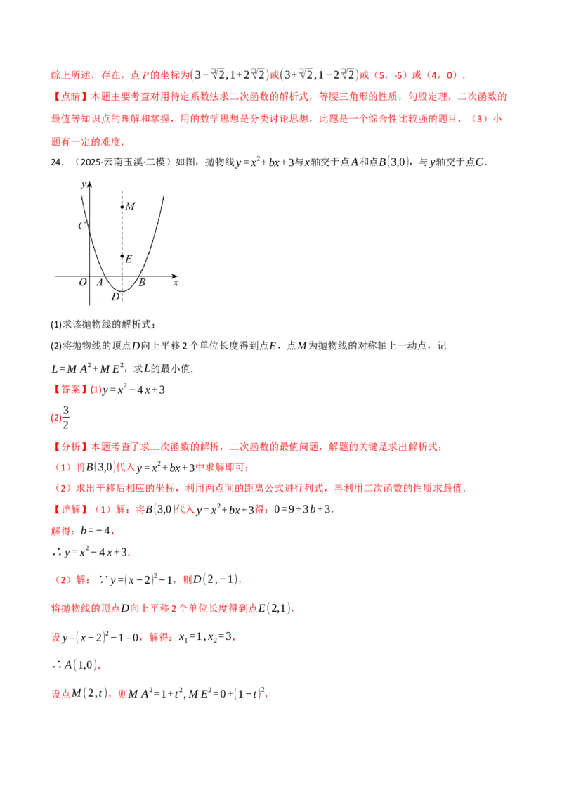 专题02二次函数中的最值问题（40题）（举一反三专项训练）（教师版）_人教版数学九年级上册_版本二_九年级数学上册（人教版）_母题专项-U66_2026版