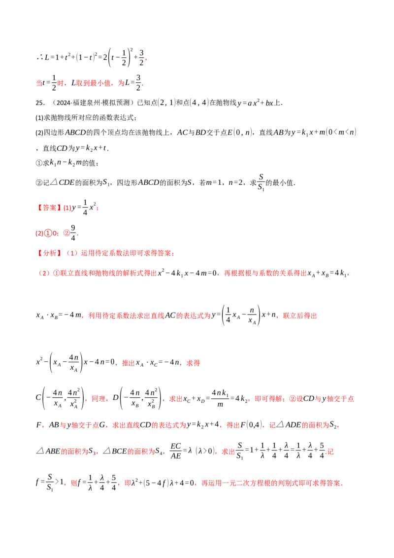 专题02二次函数中的最值问题（40题）（举一反三专项训练）（教师版）_人教版数学九年级上册_版本二_九年级数学上册（人教版）_母题专项-U66_2026版