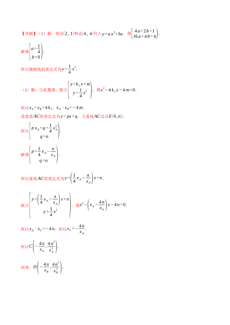 专题02二次函数中的最值问题（40题）（举一反三专项训练）（教师版）_人教版数学九年级上册_版本二_九年级数学上册（人教版）_母题专项-U66_2026版