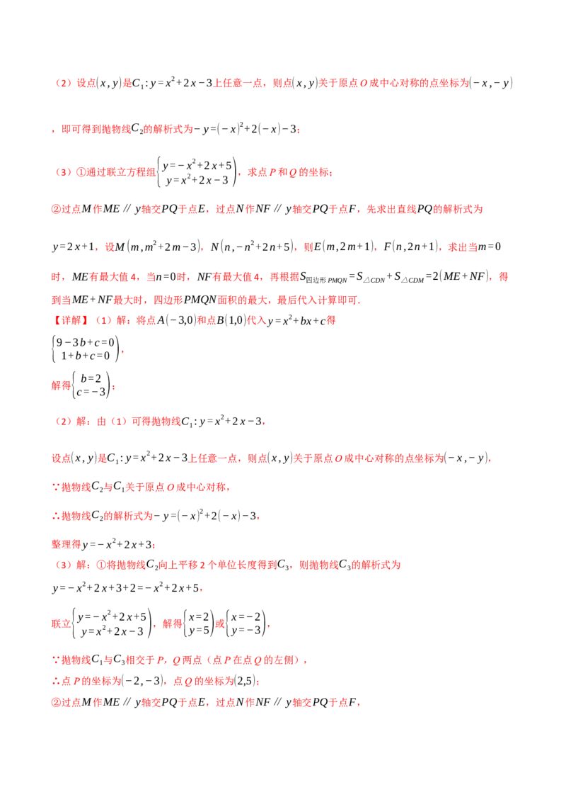 专题02二次函数中的最值问题（40题）（举一反三专项训练）（教师版）_人教版数学九年级上册_版本二_九年级数学上册（人教版）_母题专项-U66_2026版