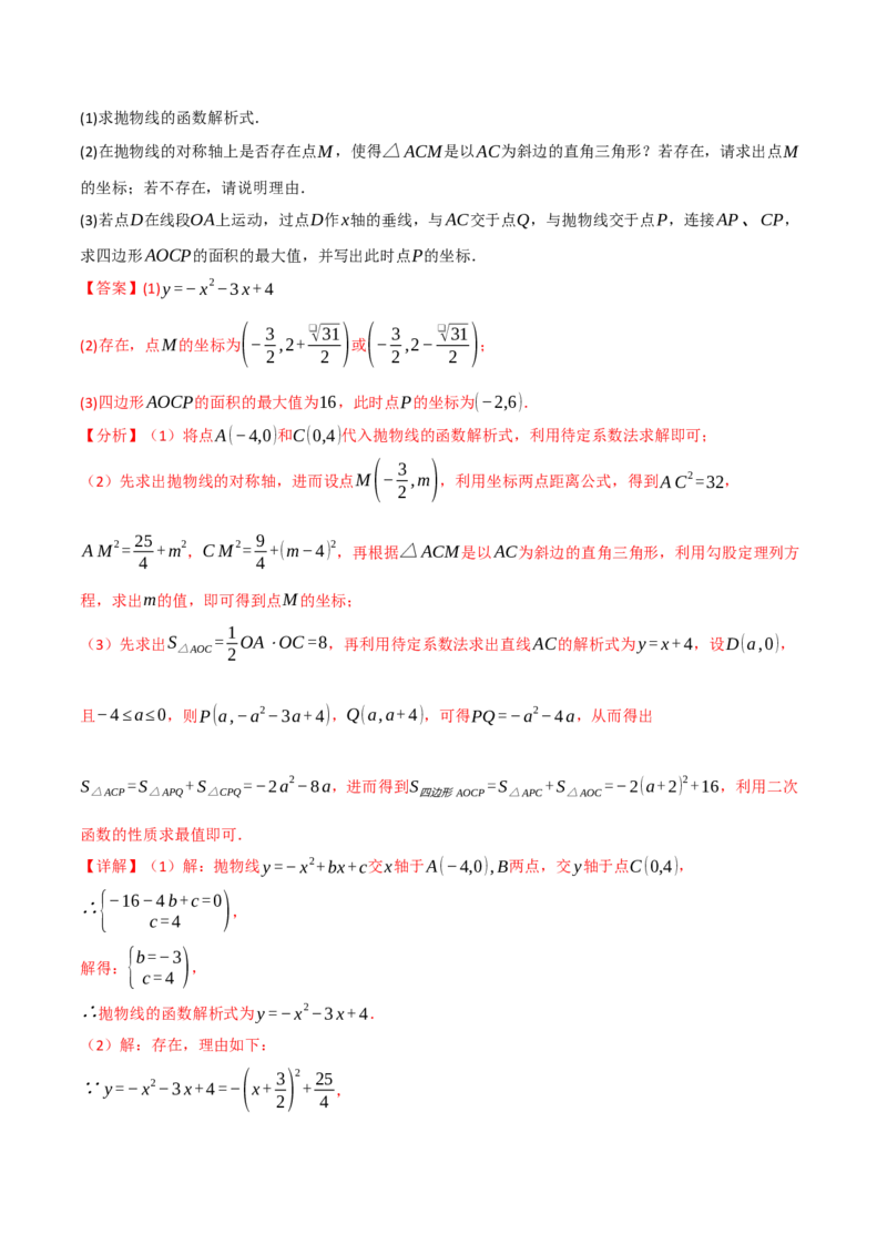 专题02二次函数中的最值问题（40题）（举一反三专项训练）（教师版）_人教版数学九年级上册_版本二_九年级数学上册（人教版）_母题专项-U66_2026版
