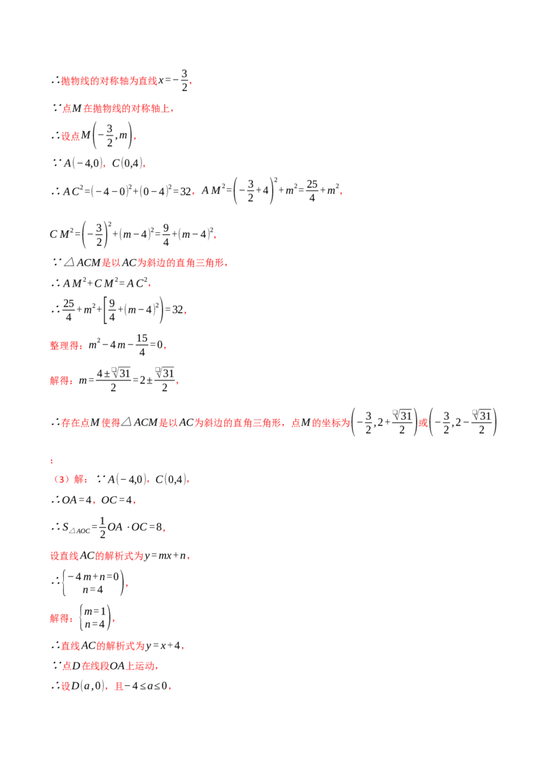 专题02二次函数中的最值问题（40题）（举一反三专项训练）（教师版）_人教版数学九年级上册_版本二_九年级数学上册（人教版）_母题专项-U66_2026版