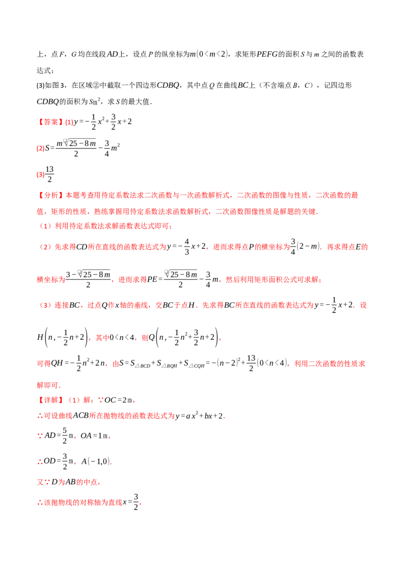 专题02二次函数中的最值问题（40题）（举一反三专项训练）（教师版）_人教版数学九年级上册_版本二_九年级数学上册（人教版）_母题专项-U66_2026版