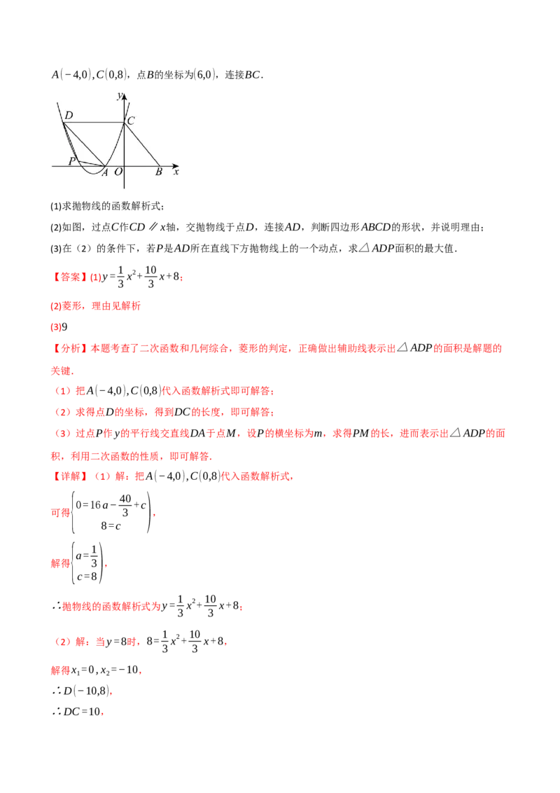 专题02二次函数中的最值问题（40题）（举一反三专项训练）（教师版）_人教版数学九年级上册_版本二_九年级数学上册（人教版）_母题专项-U66_2026版