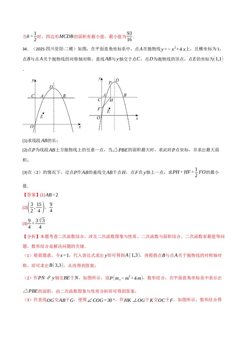专题02二次函数中的最值问题（40题）（举一反三专项训练）（教师版）_人教版数学九年级上册_版本二_九年级数学上册（人教版）_母题专项-U66_2026版