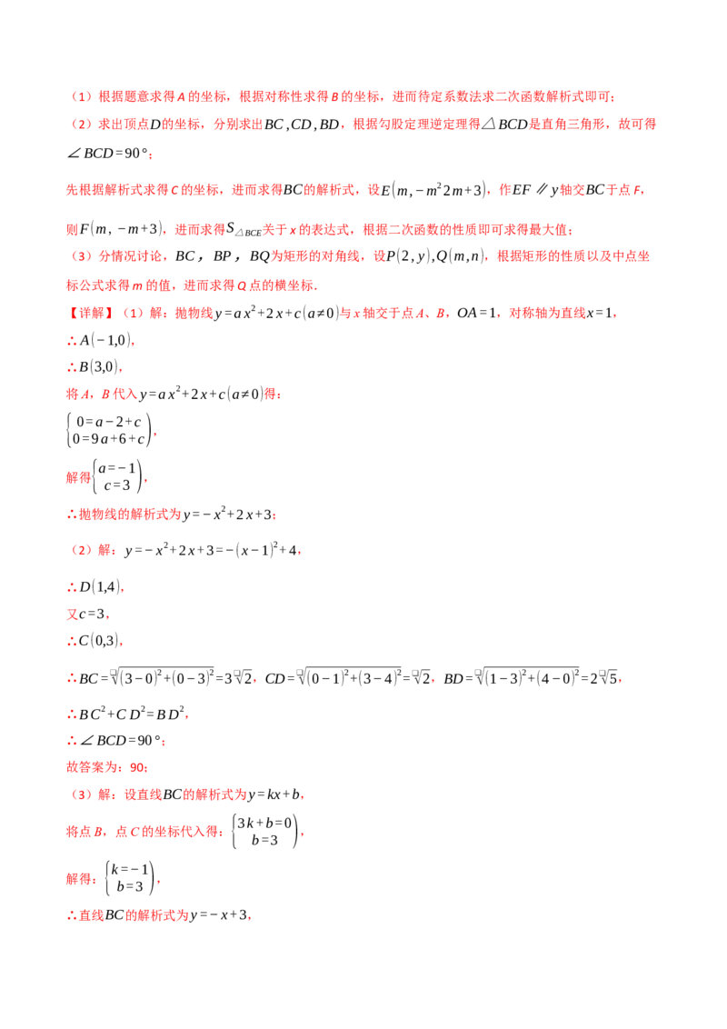 专题02二次函数中的最值问题（40题）（举一反三专项训练）（教师版）_人教版数学九年级上册_版本二_九年级数学上册（人教版）_母题专项-U66_2026版