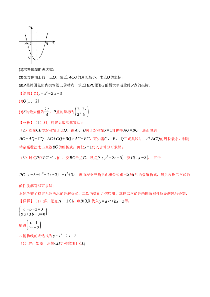 专题02二次函数中的最值问题（40题）（举一反三专项训练）（教师版）_人教版数学九年级上册_版本二_九年级数学上册（人教版）_母题专项-U66_2026版