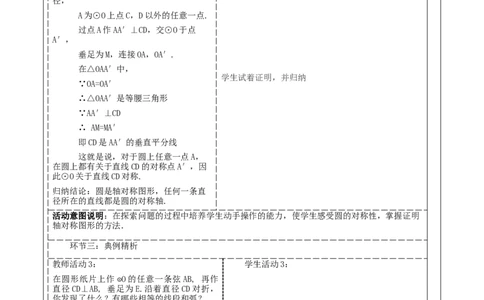 《24.1.2垂直于弦的直径》教学设计_人教版数学九年级上册_版本二_九年级数学上册（人教版）_大单元教学课件+教学设计-U42_第二十四章圆