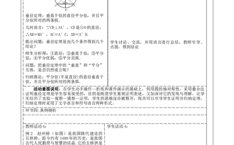 《24.1.2垂直于弦的直径》教学设计_人教版数学九年级上册_版本二_九年级数学上册（人教版）_大单元教学课件+教学设计-U42_第二十四章圆