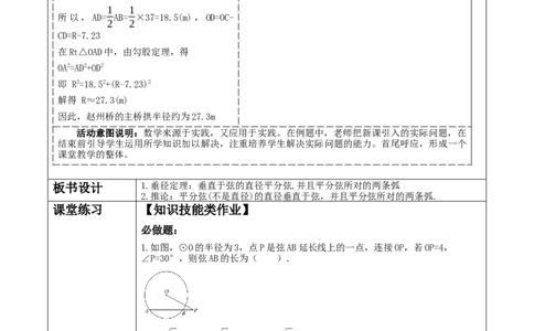 《24.1.2垂直于弦的直径》教学设计_人教版数学九年级上册_版本二_九年级数学上册（人教版）_大单元教学课件+教学设计-U42_第二十四章圆