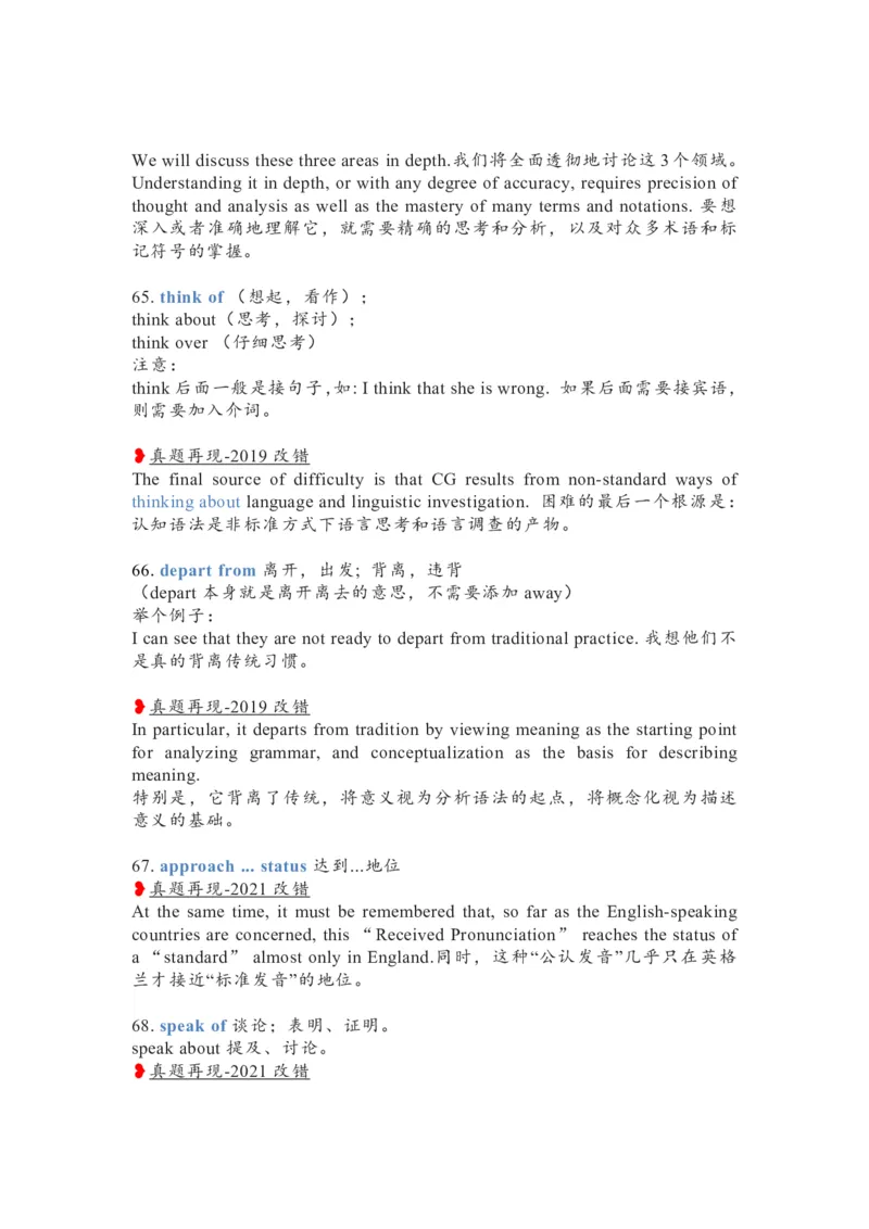 100个专八核心词组-例句解析版_英语专八真题c_专八版本1(优先学)_专八各类练习(赠送资料)_专八备考资料包_1专八词汇备考