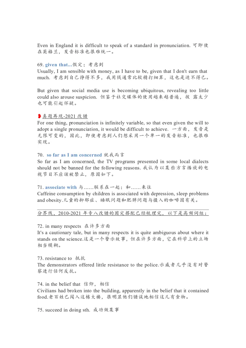 100个专八核心词组-例句解析版_英语专八真题c_专八版本1(优先学)_专八各类练习(赠送资料)_专八备考资料包_1专八词汇备考