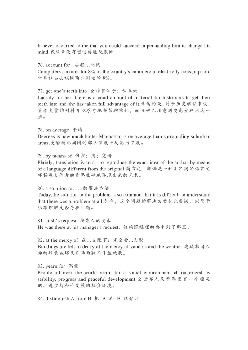 100个专八核心词组-例句解析版_英语专八真题c_专八版本1(优先学)_专八各类练习(赠送资料)_专八备考资料包_1专八词汇备考