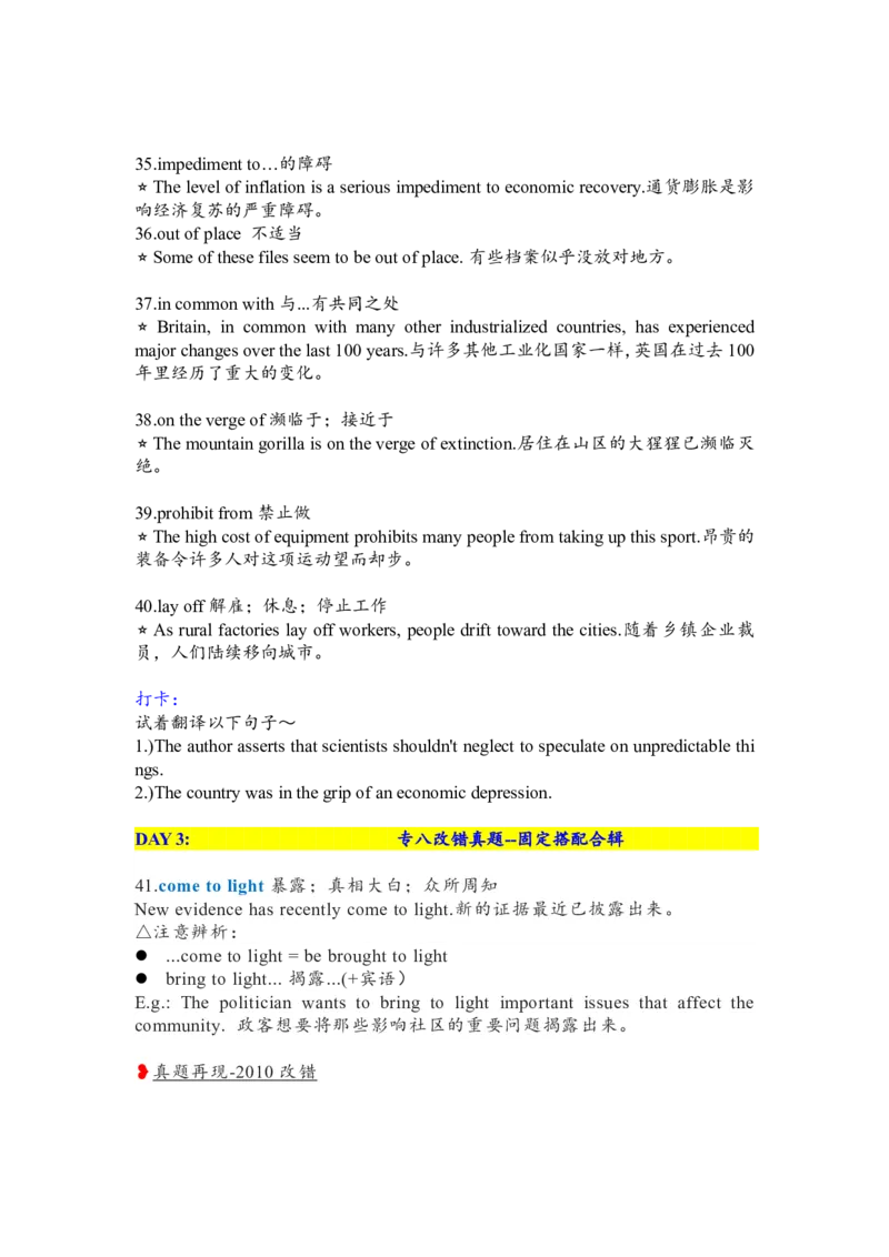 100个专八核心词组-例句解析版_英语专八真题c_专八版本1(优先学)_专八各类练习(赠送资料)_专八备考资料包_1专八词汇备考
