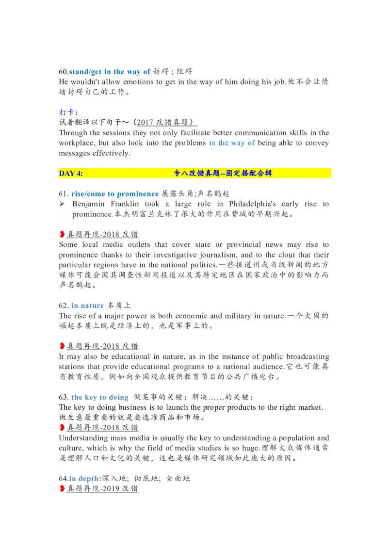100个专八核心词组-例句解析版_英语专八真题c_专八版本1(优先学)_专八各类练习(赠送资料)_专八备考资料包_1专八词汇备考