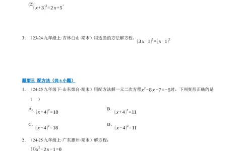 专题01一元二次方程（期末专项训练）（学生版）_人教版数学九年级上册_版本二_九年级数学上册（人教版）_期末专项复习-U276_期末总复习_2026版