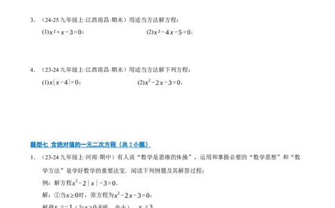 专题01一元二次方程（期末专项训练）（学生版）_人教版数学九年级上册_版本二_九年级数学上册（人教版）_期末专项复习-U276_期末总复习_2026版