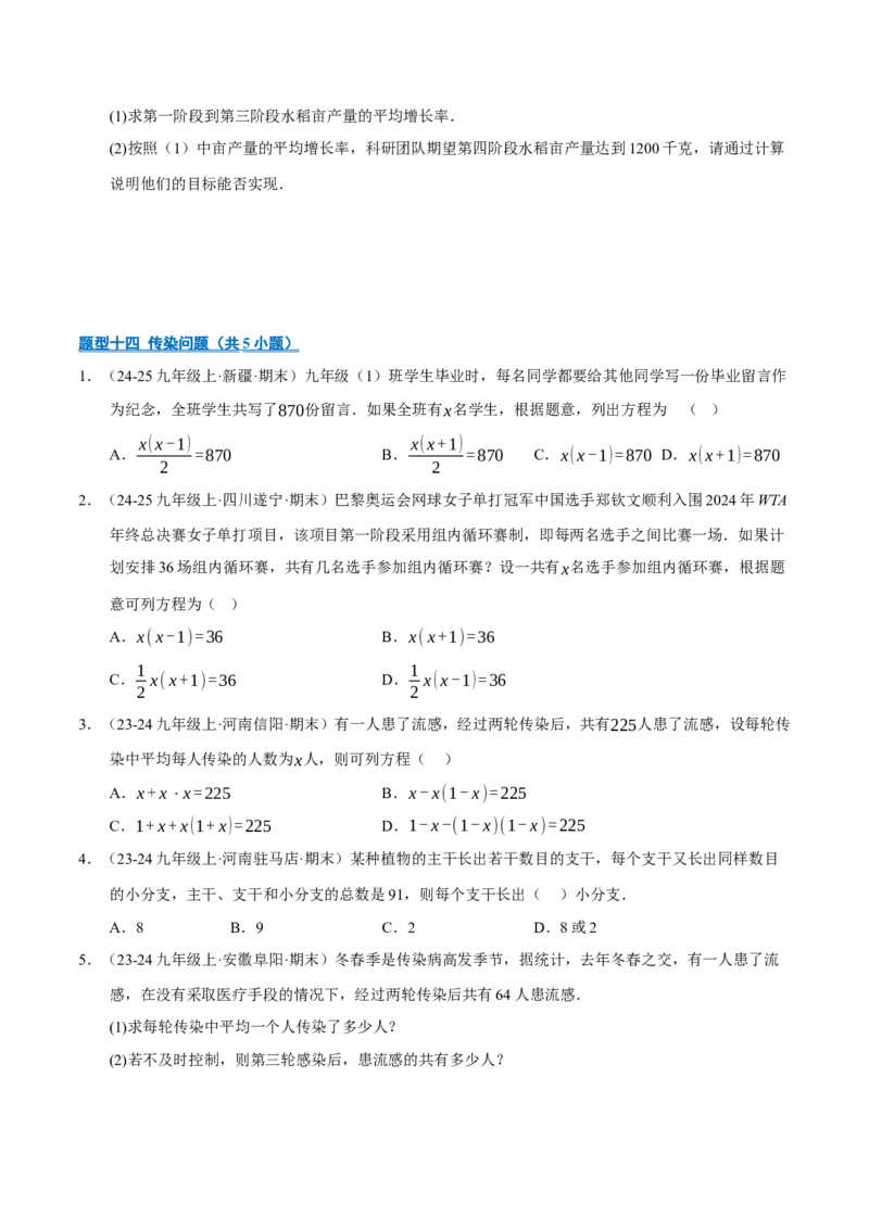 专题01一元二次方程（期末专项训练）（学生版）_人教版数学九年级上册_版本二_九年级数学上册（人教版）_期末专项复习-U276_期末总复习_2026版