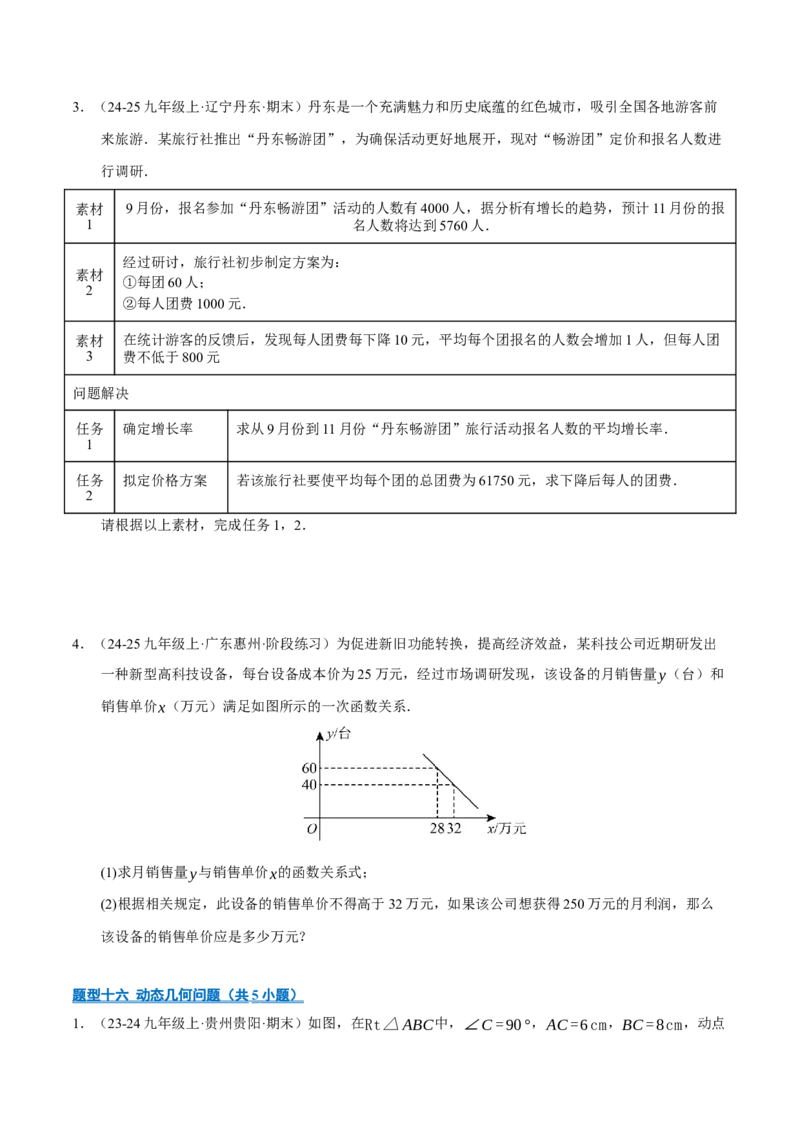 专题01一元二次方程（期末专项训练）（学生版）_人教版数学九年级上册_版本二_九年级数学上册（人教版）_期末专项复习-U276_期末总复习_2026版