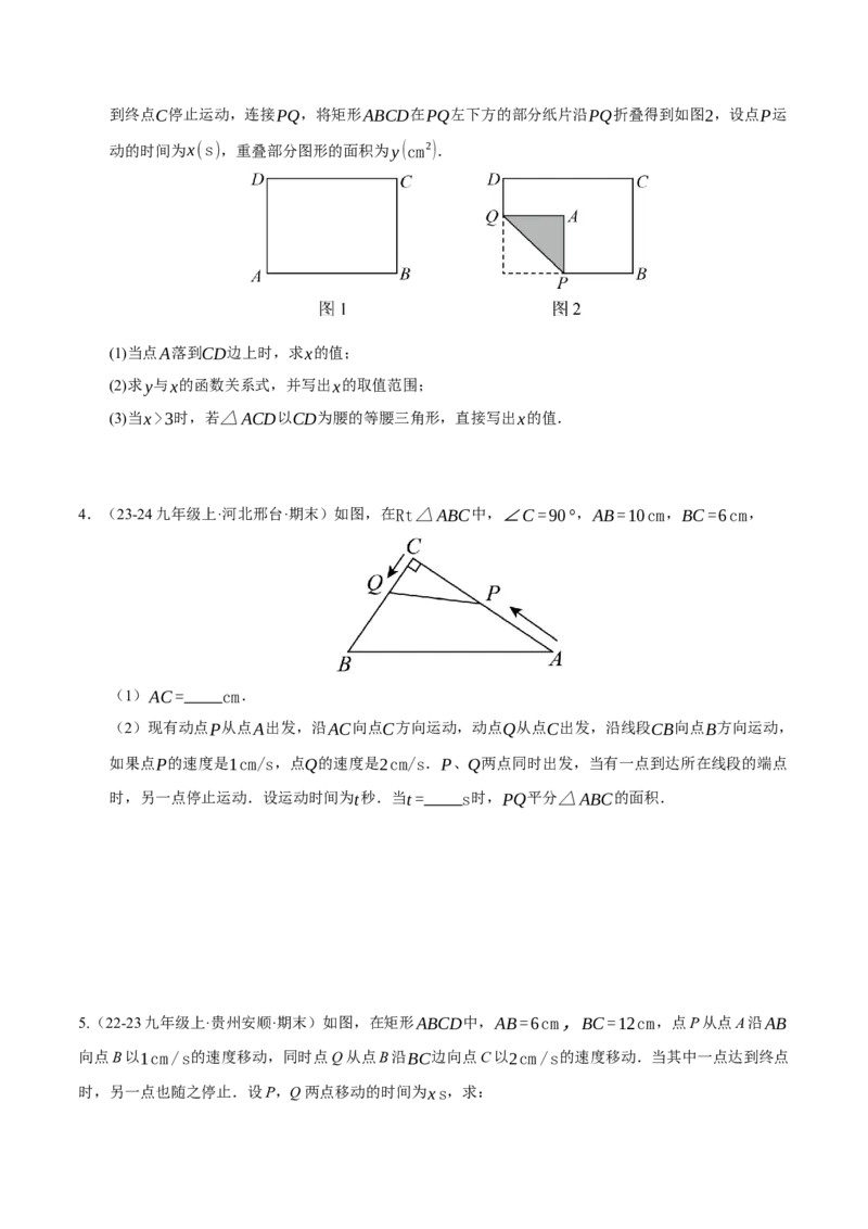 专题01一元二次方程（期末专项训练）（学生版）_人教版数学九年级上册_版本二_九年级数学上册（人教版）_期末专项复习-U276_期末总复习_2026版