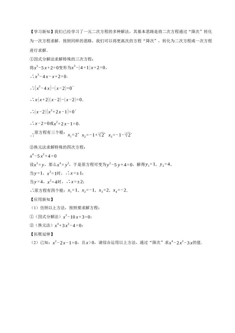 专题01一元二次方程（期末专项训练）（学生版）_人教版数学九年级上册_版本二_九年级数学上册（人教版）_期末专项复习-U276_期末总复习_2026版