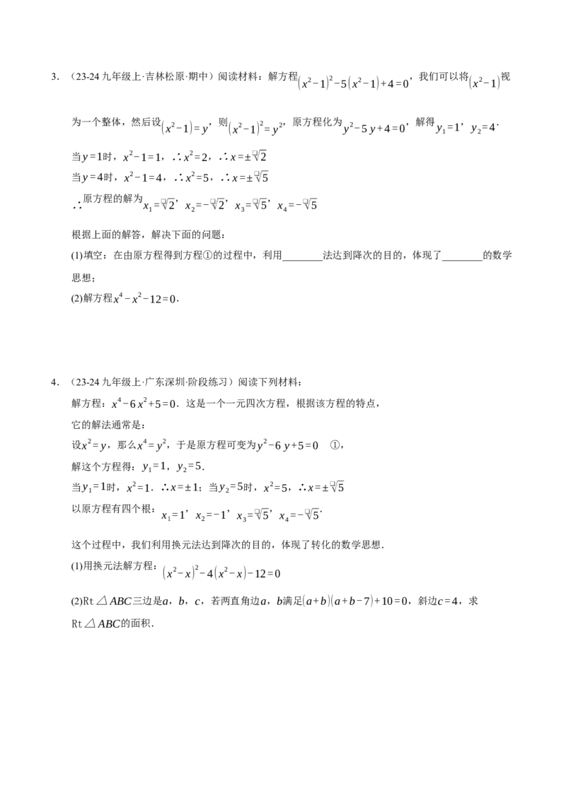 专题01一元二次方程（期末专项训练）（学生版）_人教版数学九年级上册_版本二_九年级数学上册（人教版）_期末专项复习-U276_期末总复习_2026版