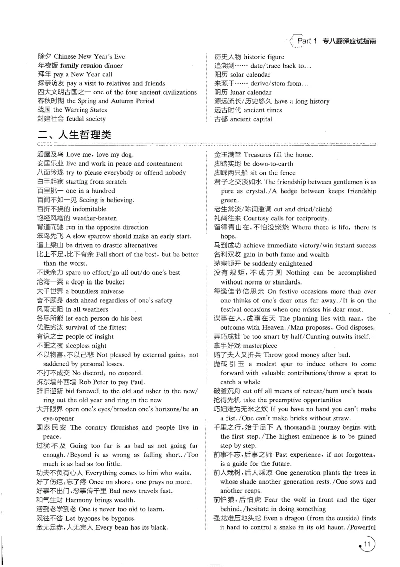 part1翻译应试指南_英语专八真题c_专八版本1(优先学)_专八各类练习(赠送资料)_星火专八练习_专八翻译180篇_拆分版本