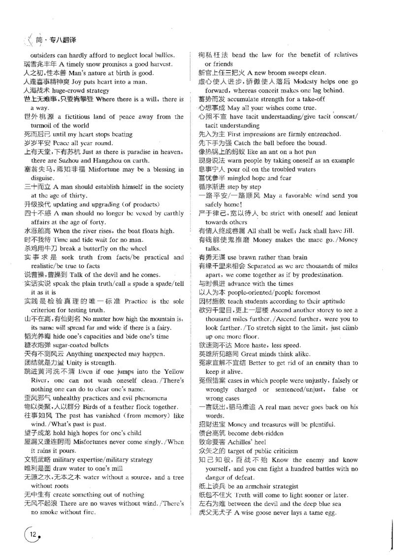 part1翻译应试指南_英语专八真题c_专八版本1(优先学)_专八各类练习(赠送资料)_星火专八练习_专八翻译180篇_拆分版本