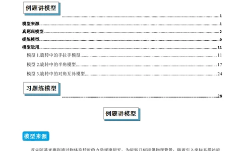 专题01旋转中的三种全等模型之手拉手、半角、对角互补模型（几何模型讲义）数学人教版九年级上册（学生版）_人教版数学九年级上册_版本二_九年级数学上册（人教版）_2026版