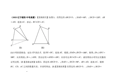 专题01旋转中的三种全等模型之手拉手、半角、对角互补模型（几何模型讲义）数学人教版九年级上册（学生版）_人教版数学九年级上册_版本二_九年级数学上册（人教版）_2026版