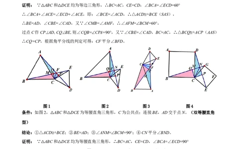 专题01旋转中的三种全等模型之手拉手、半角、对角互补模型（几何模型讲义）数学人教版九年级上册（学生版）_人教版数学九年级上册_版本二_九年级数学上册（人教版）_2026版